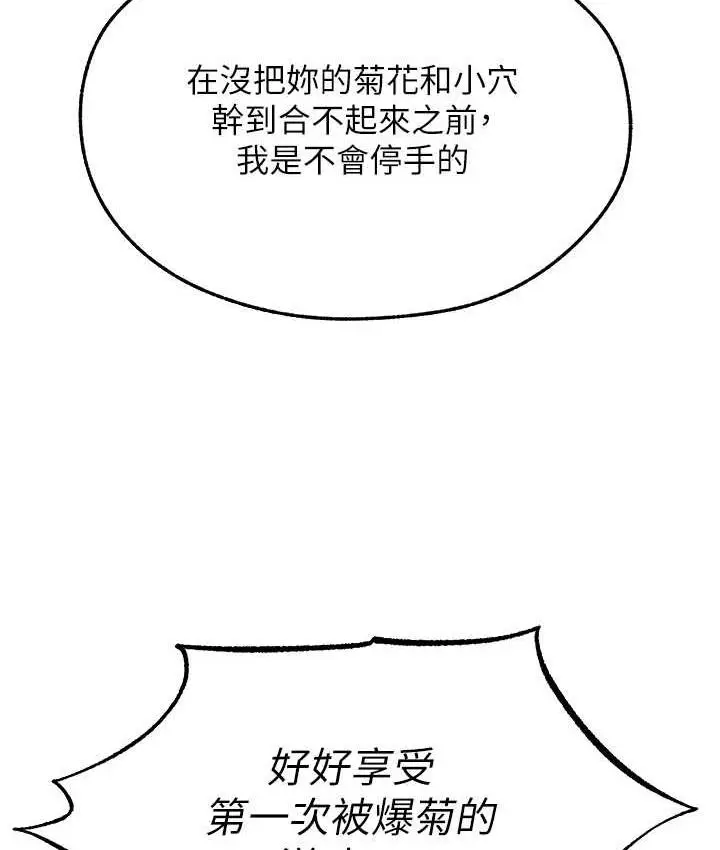 漫画《异界猎妻人》第51话第138张图