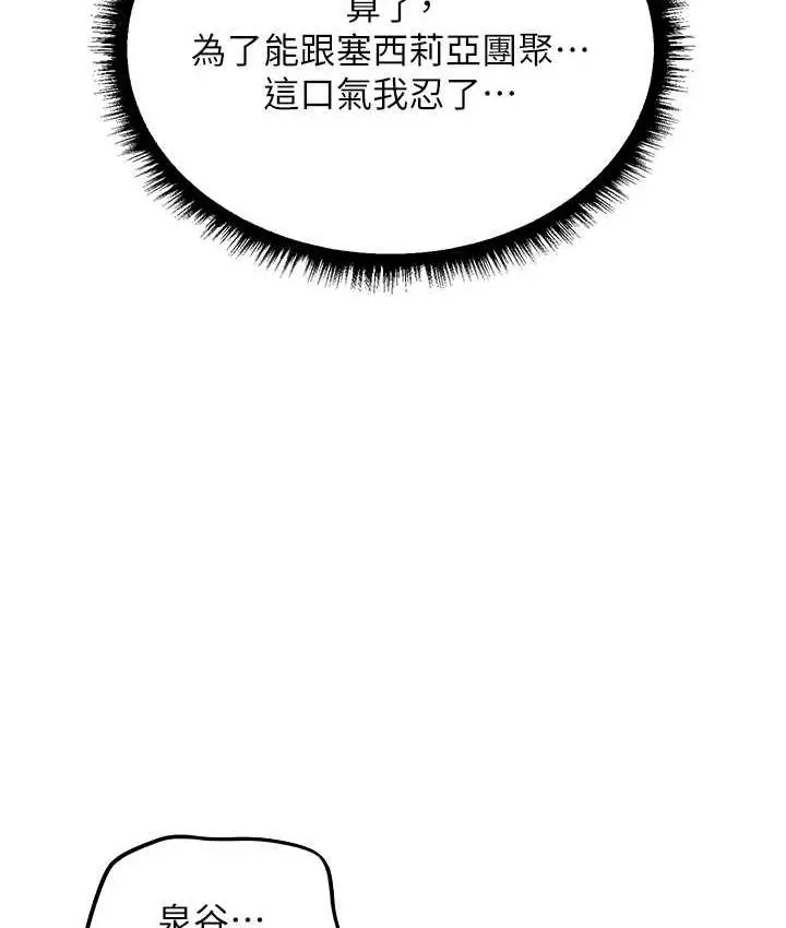漫画《异界猎妻人》第51话第151张图