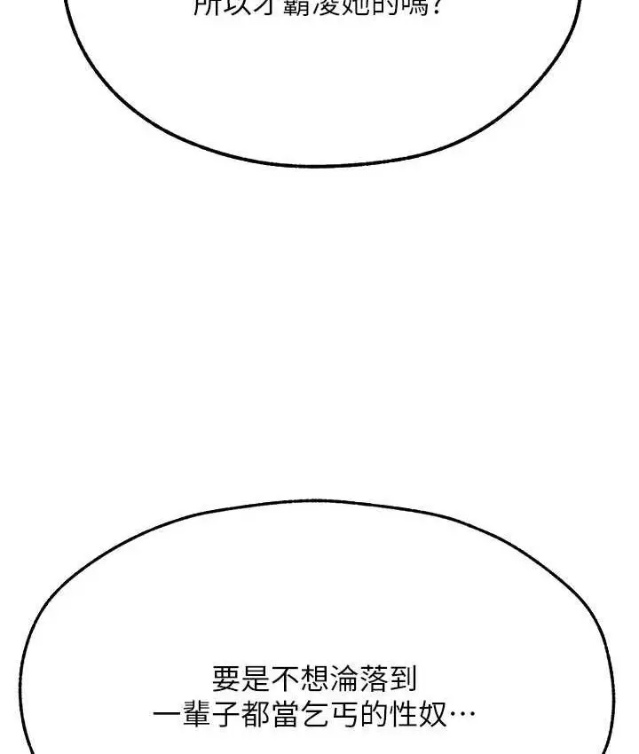 漫画《异界猎妻人》第51话第156张图
