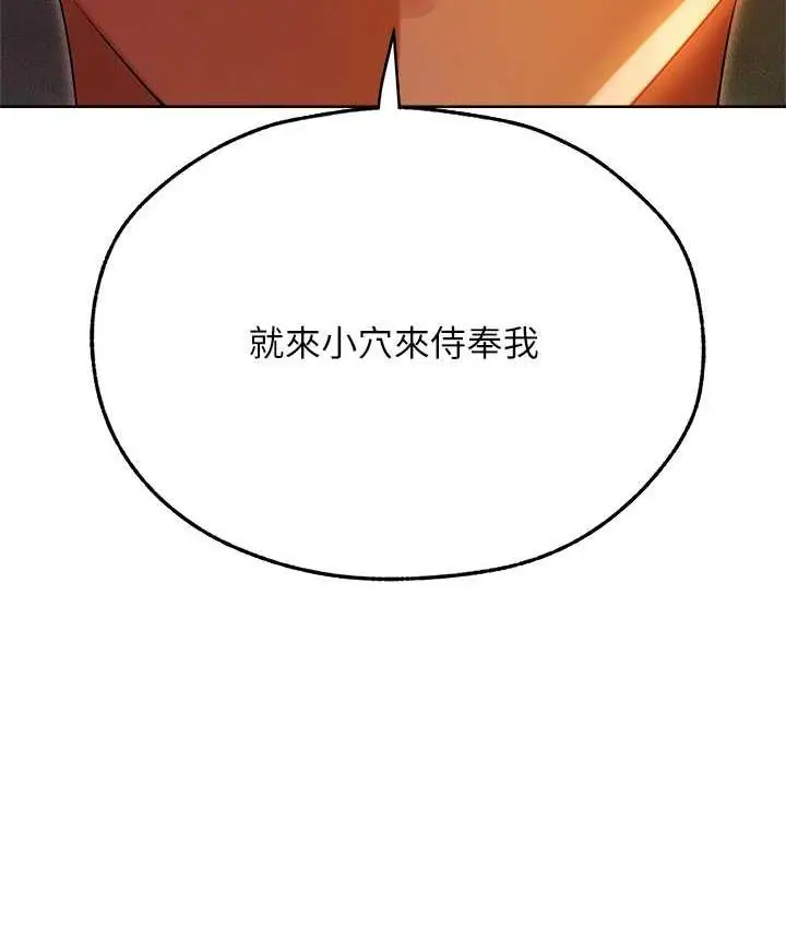 漫画《异界猎妻人》第51话第158张图