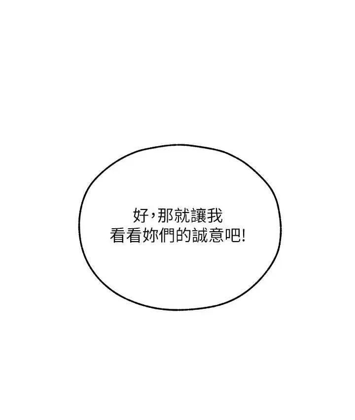 漫画《异界猎妻人》第51话第161张图