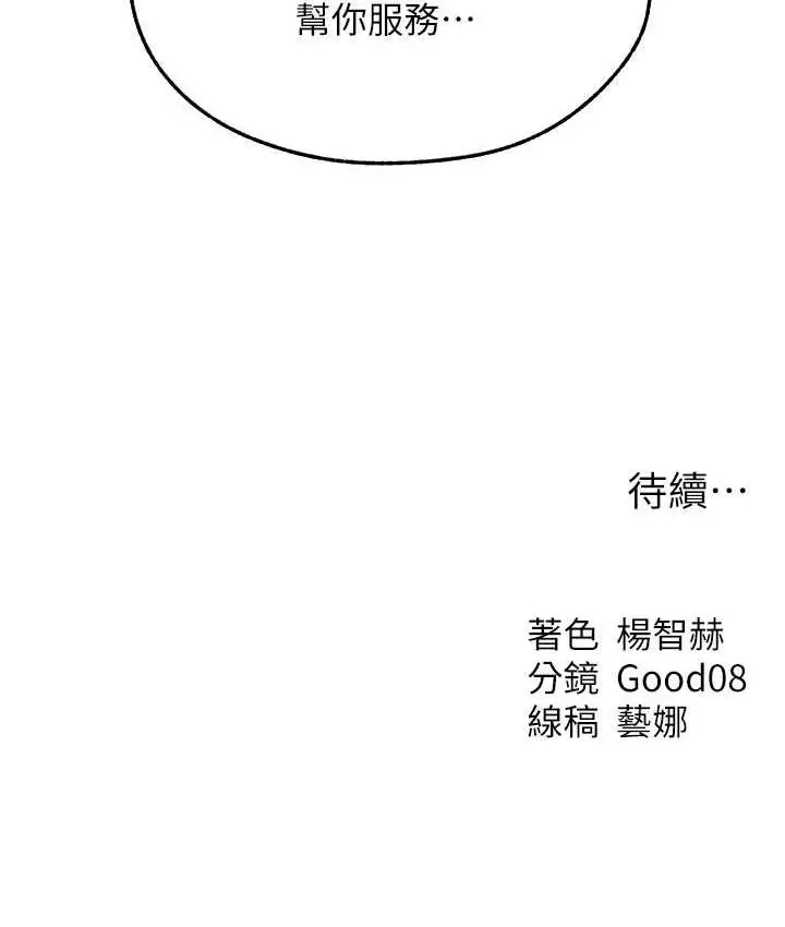 漫画《异界猎妻人》第51话第165张图