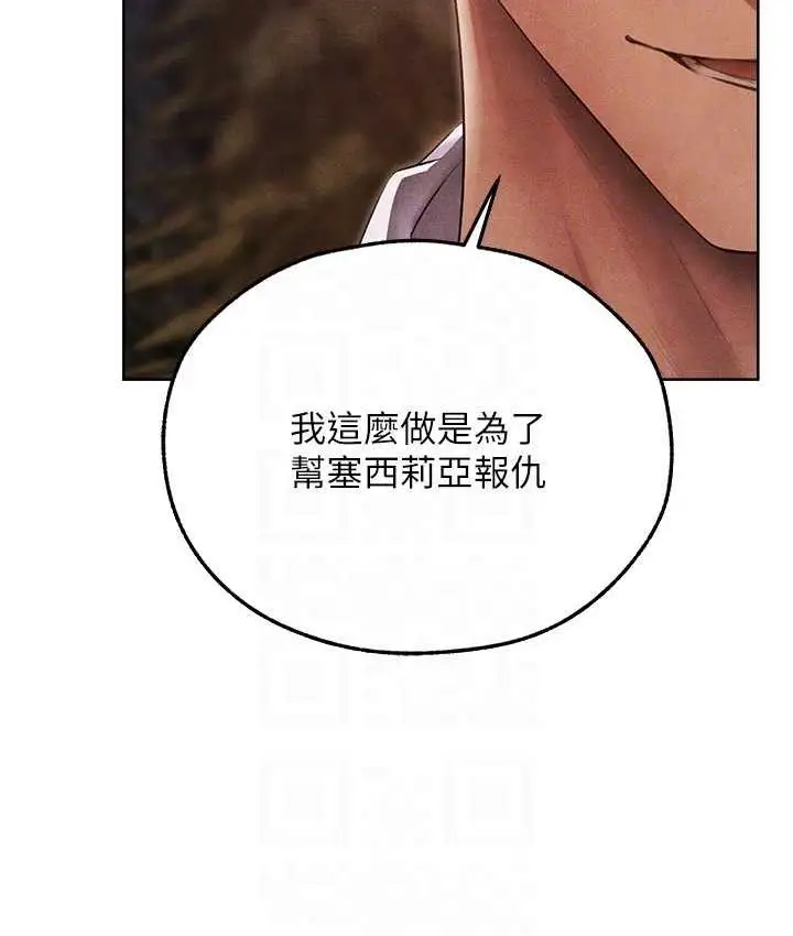 漫画《异界猎妻人》第51话第20张图