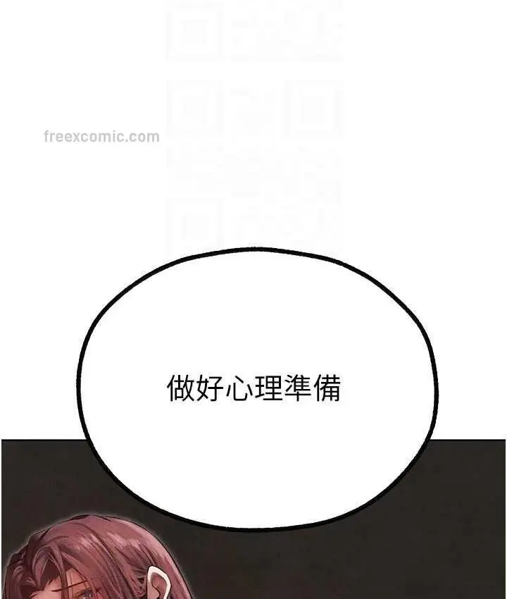 漫画《异界猎妻人》第51话第21张图