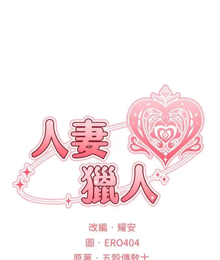 漫画《异界猎妻人》第51话第25张图