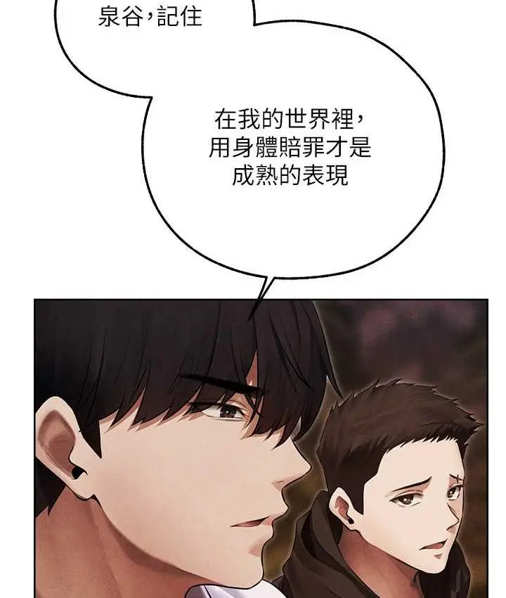 漫画《异界猎妻人》第51话第5张图