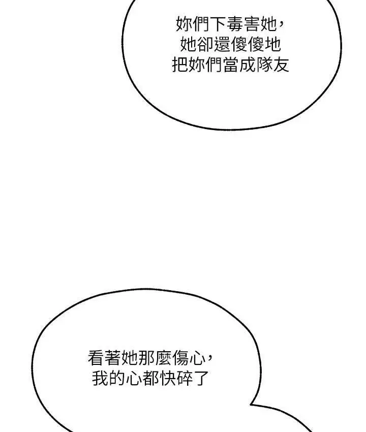 漫画《异界猎妻人》第51话第62张图