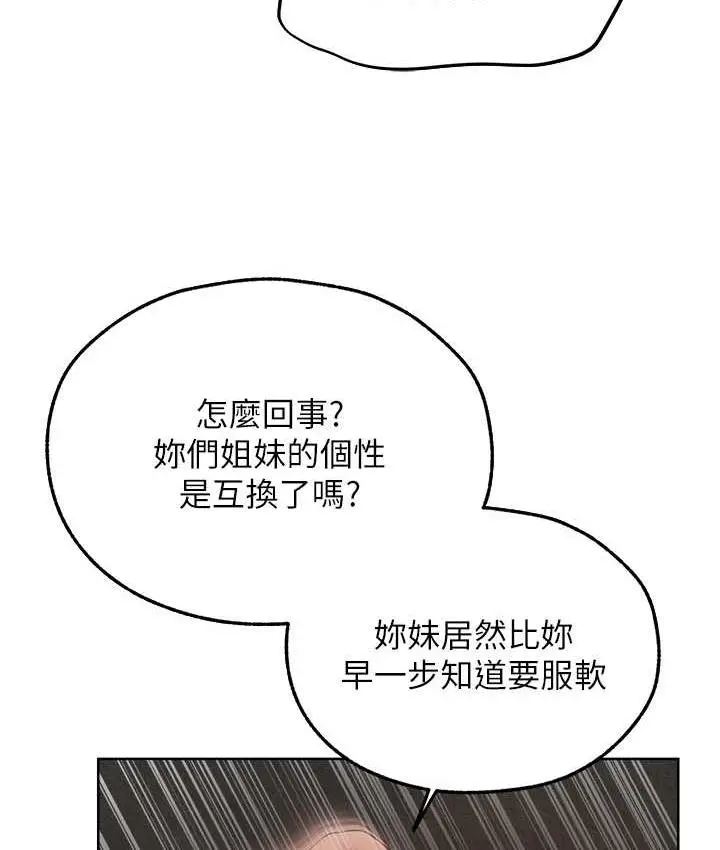 漫画《异界猎妻人》第51话第83张图
