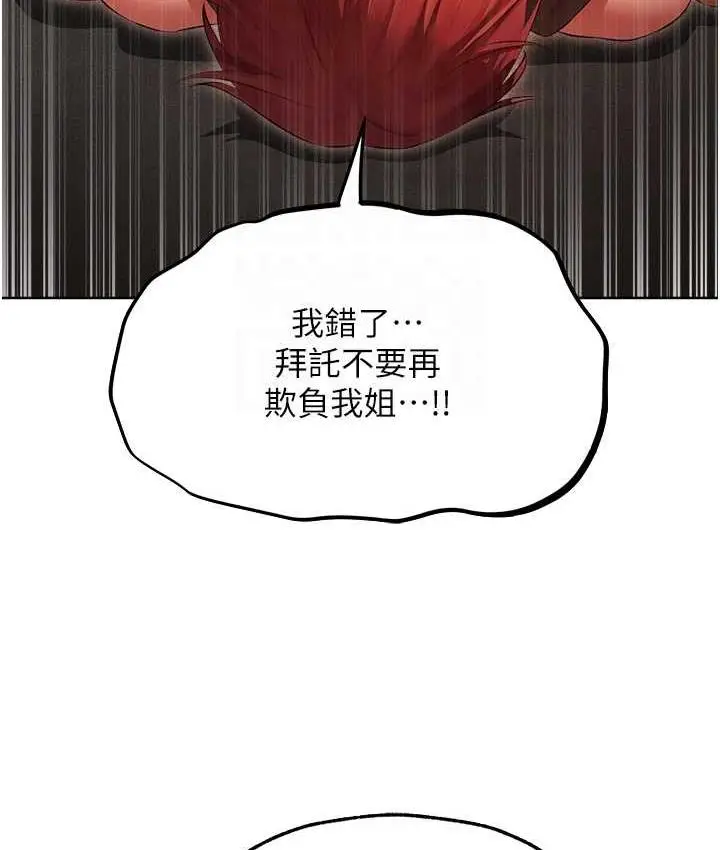 漫画《异界猎妻人》第51话第88张图