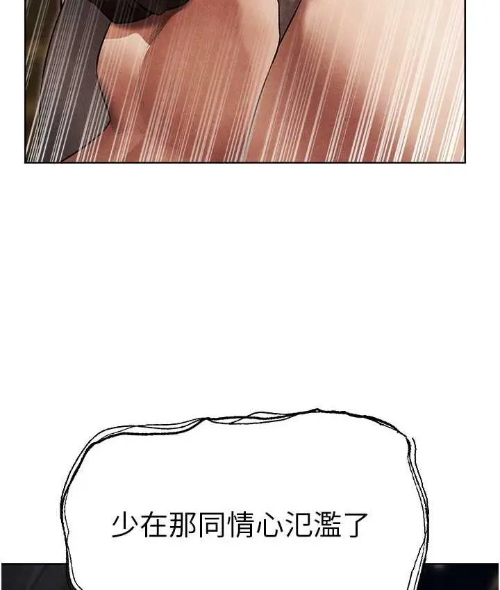 漫画《异界猎妻人》第51话第9张图