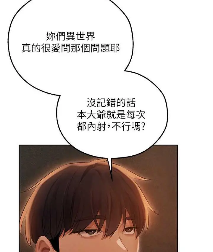 漫画《异界猎妻人》第51话第99张图