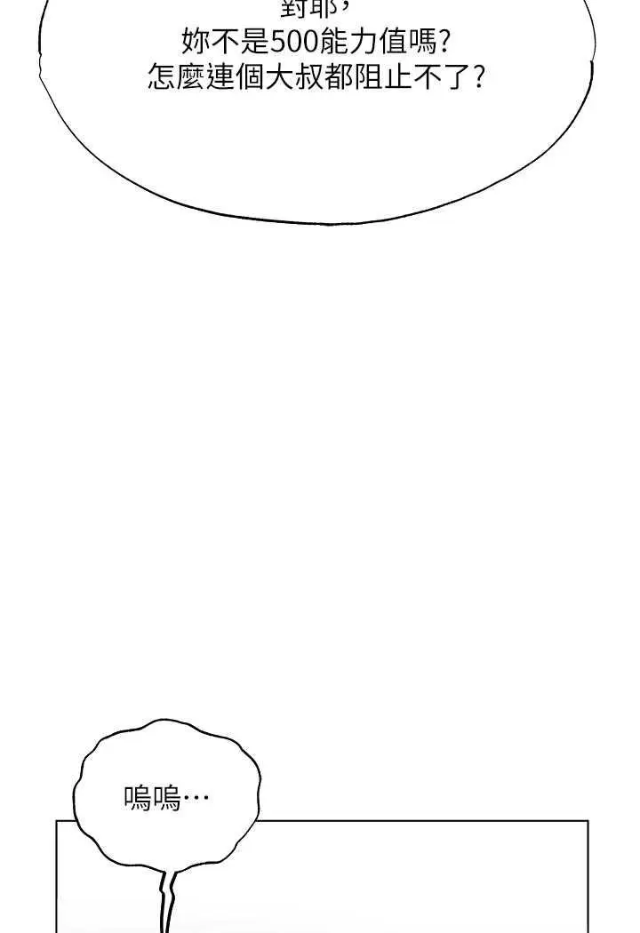 漫画《异界猎妻人》第41话第110张图