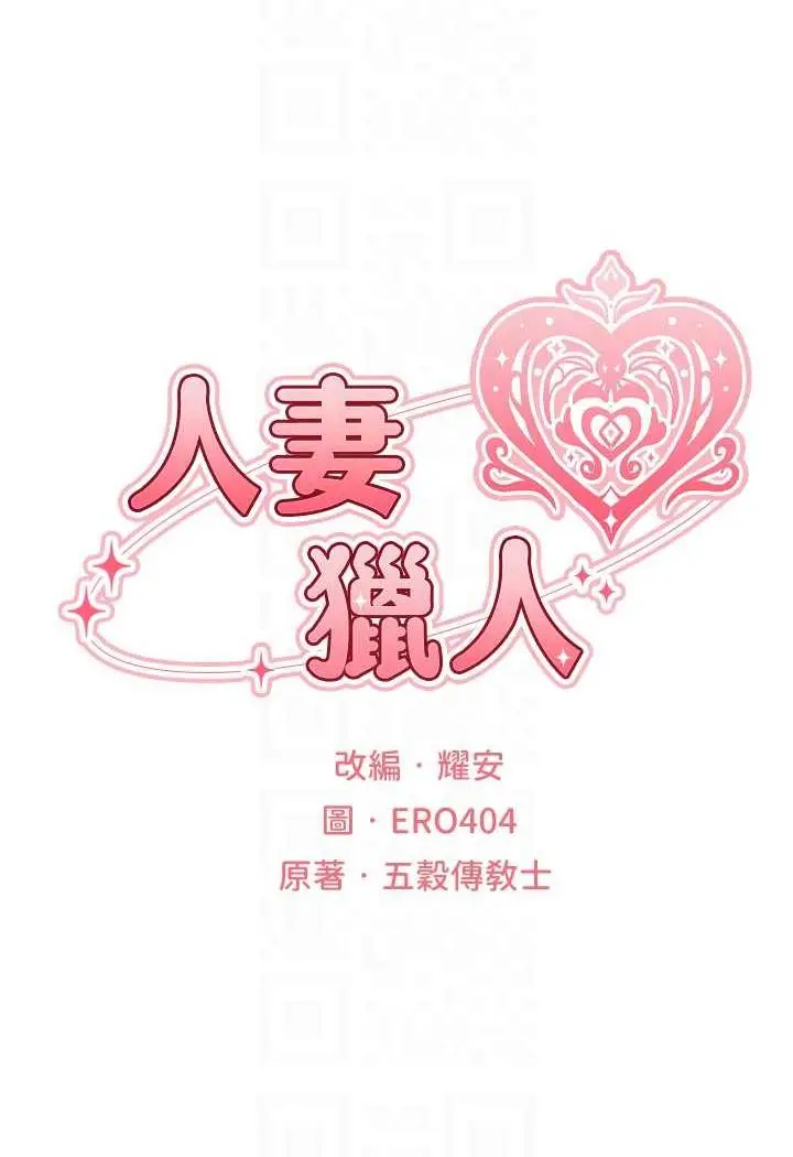 漫画《异界猎妻人》第41话第15张图