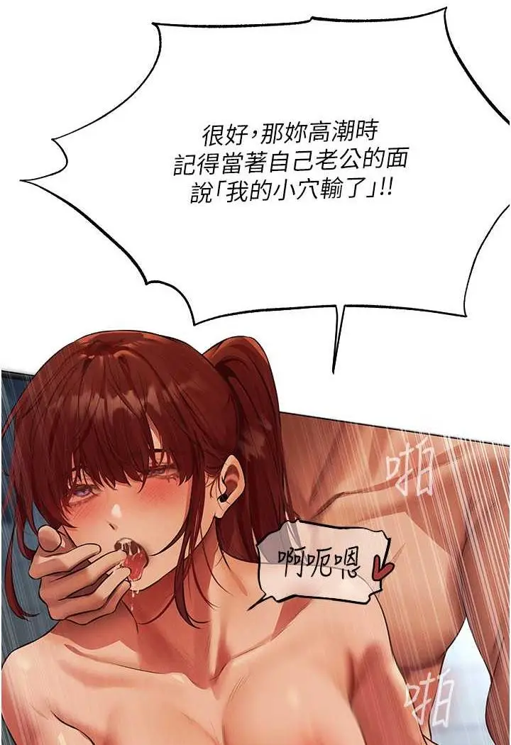 漫画《异界猎妻人》第41话第87张图