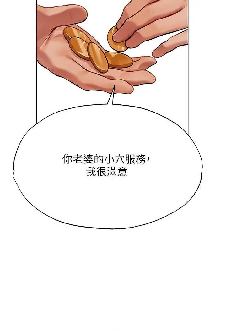 漫画《异界猎妻人》第41话第96张图