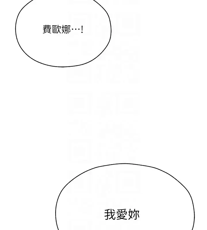 漫画《异界猎妻人》第63话第118张图