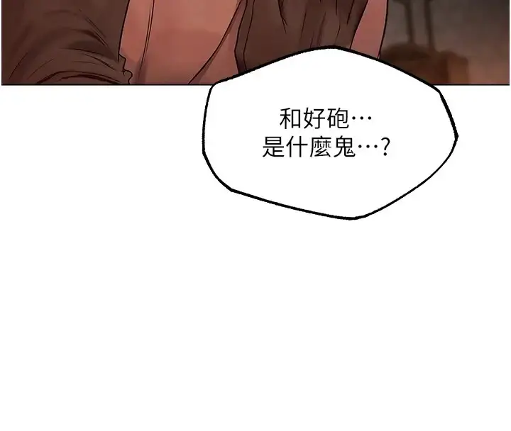 漫画《异界猎妻人》第63话第22张图