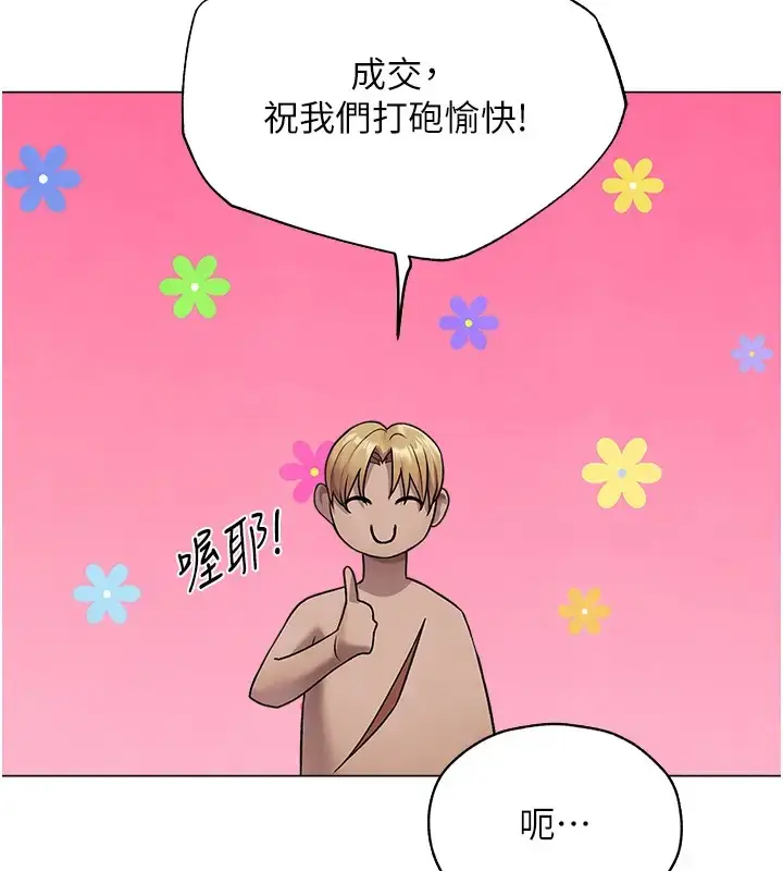 漫画《异界猎妻人》第63话第47张图