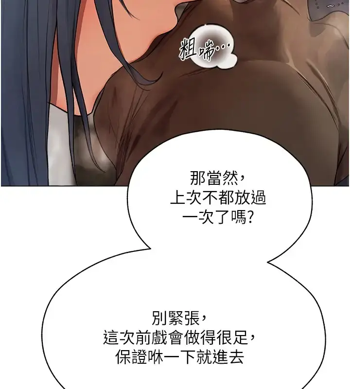 漫画《异界猎妻人》第63话第70张图