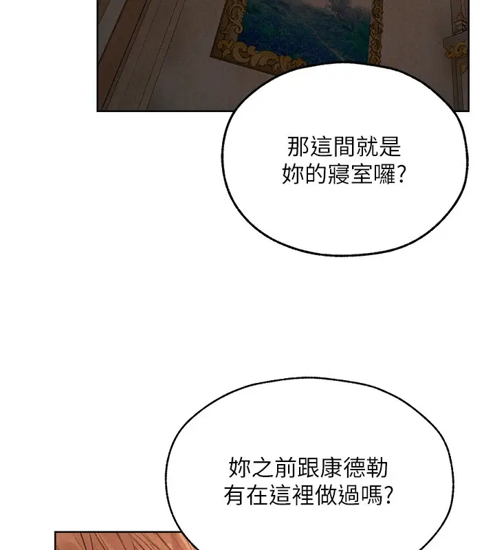 漫画《异界猎妻人》第83话第10张图