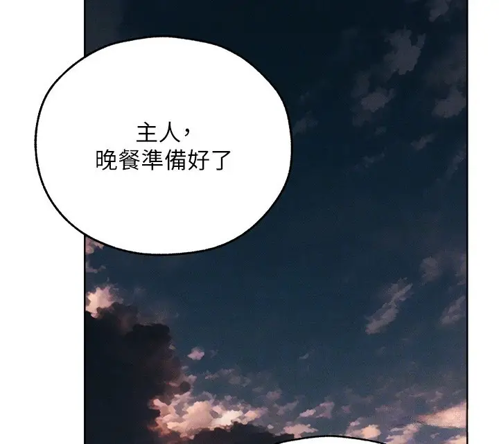 漫画《异界猎妻人》第83话第101张图