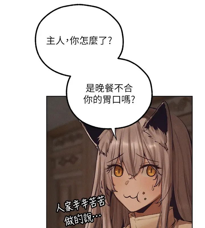漫画《异界猎妻人》第83话第110张图