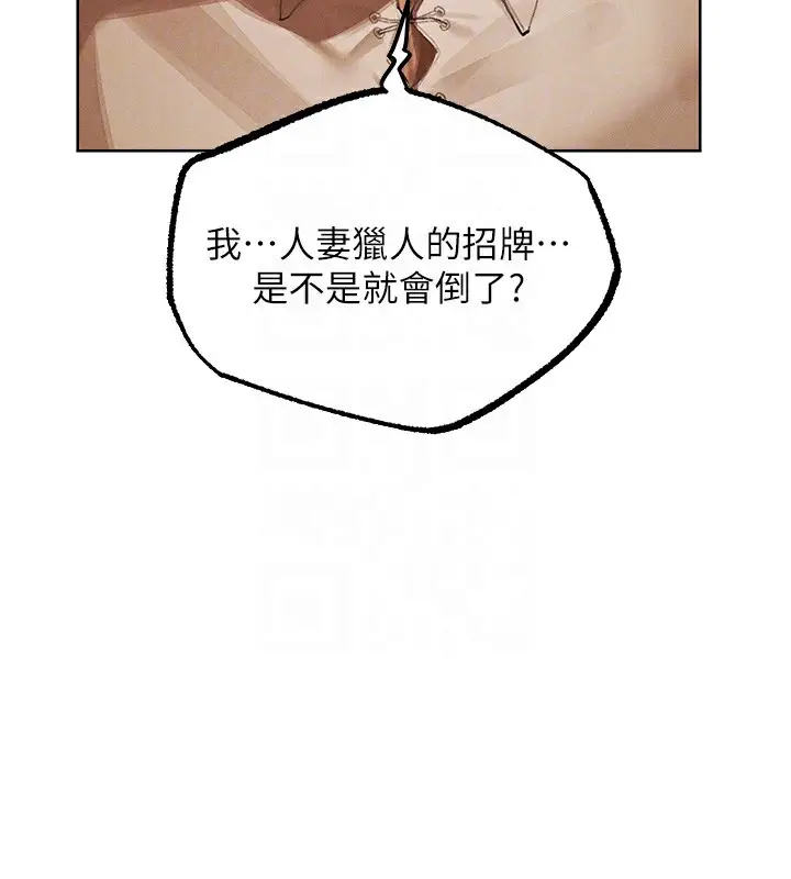 漫画《异界猎妻人》第83话第114张图