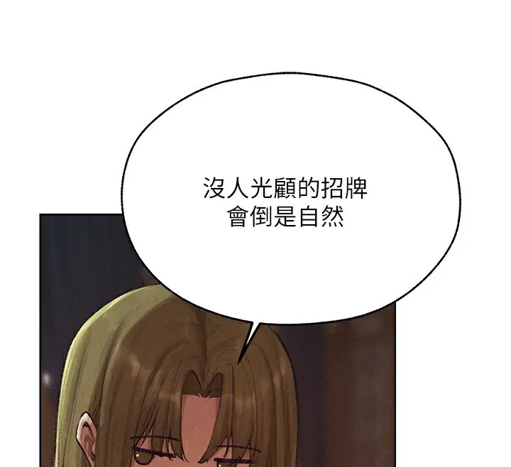 漫画《异界猎妻人》第83话第115张图