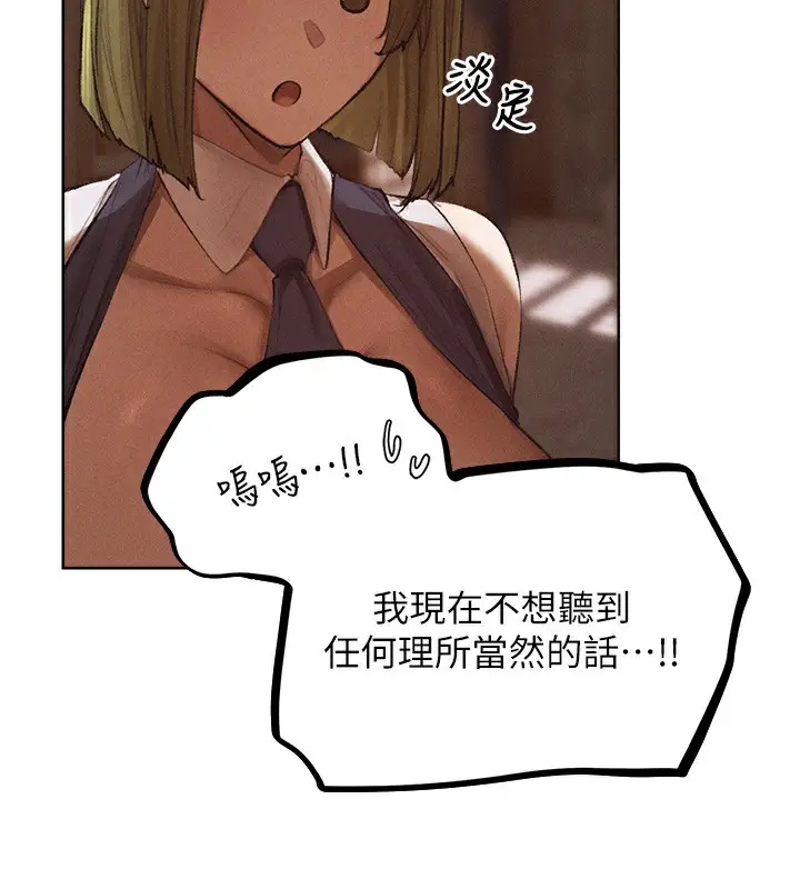漫画《异界猎妻人》第83话第116张图