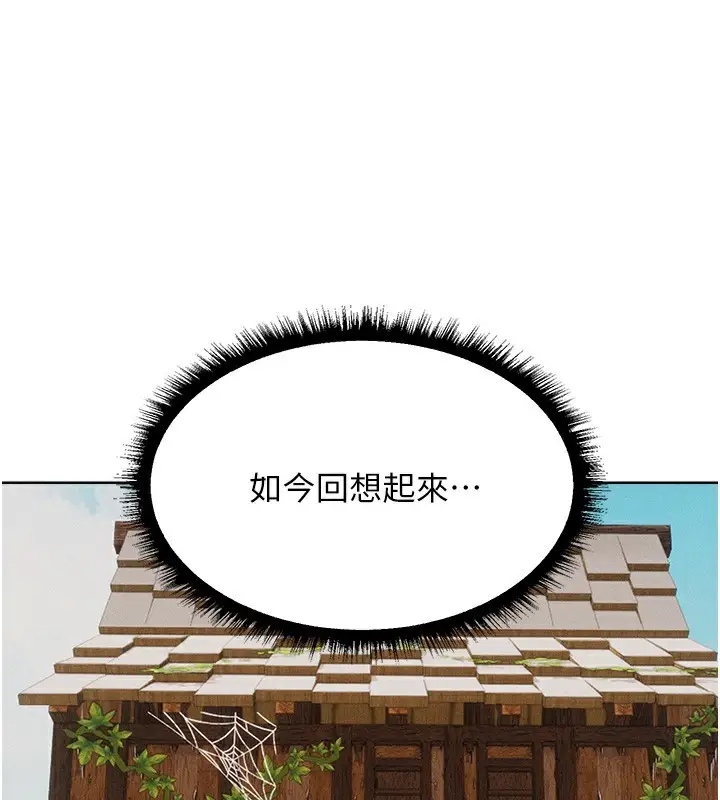 漫画《异界猎妻人》第83话第117张图
