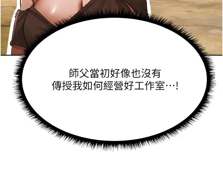 漫画《异界猎妻人》第83话第119张图