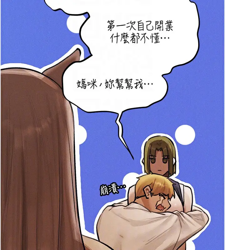漫画《异界猎妻人》第83话第121张图