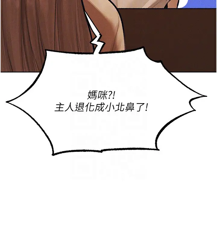 漫画《异界猎妻人》第83话第122张图