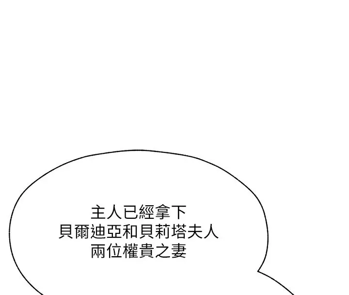 漫画《异界猎妻人》第83话第123张图