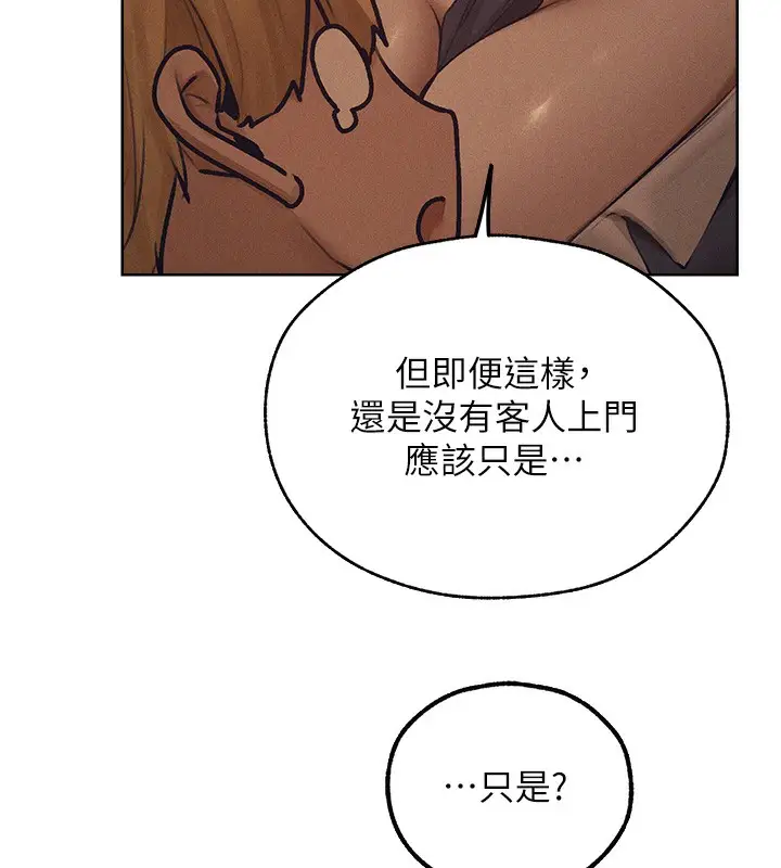 漫画《异界猎妻人》第83话第125张图