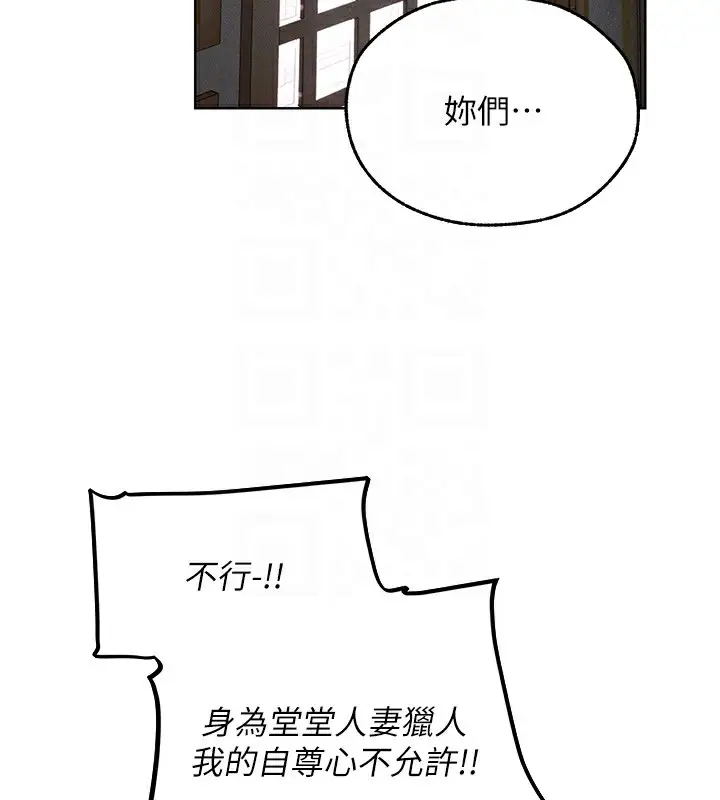 漫画《异界猎妻人》第83话第130张图