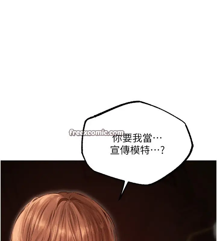 漫画《异界猎妻人》第83话第140张图