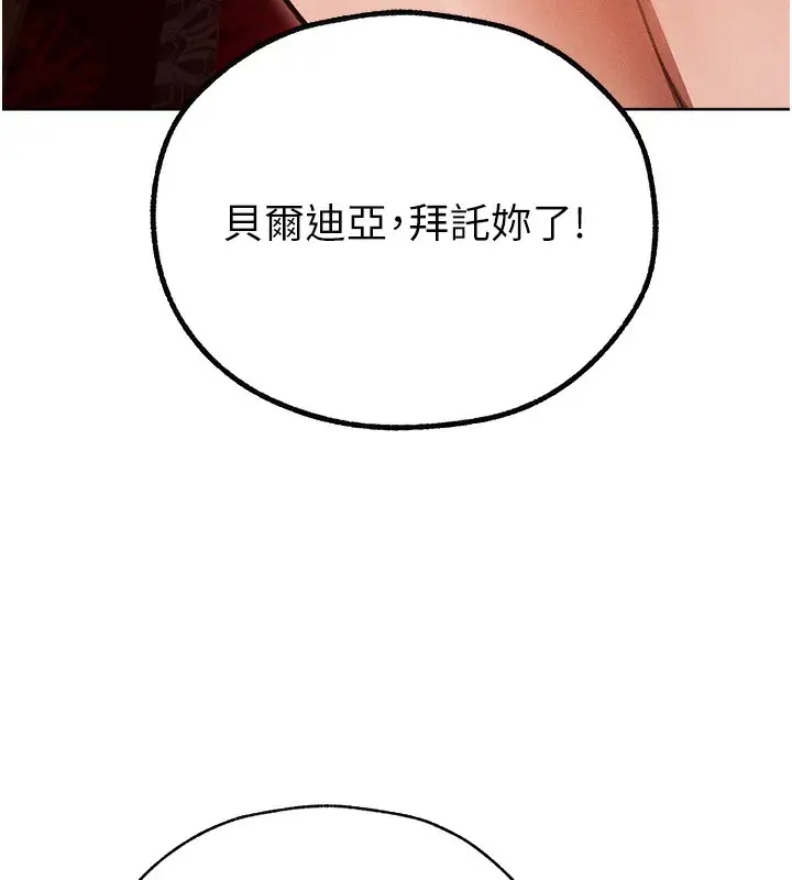 漫画《异界猎妻人》第83话第143张图