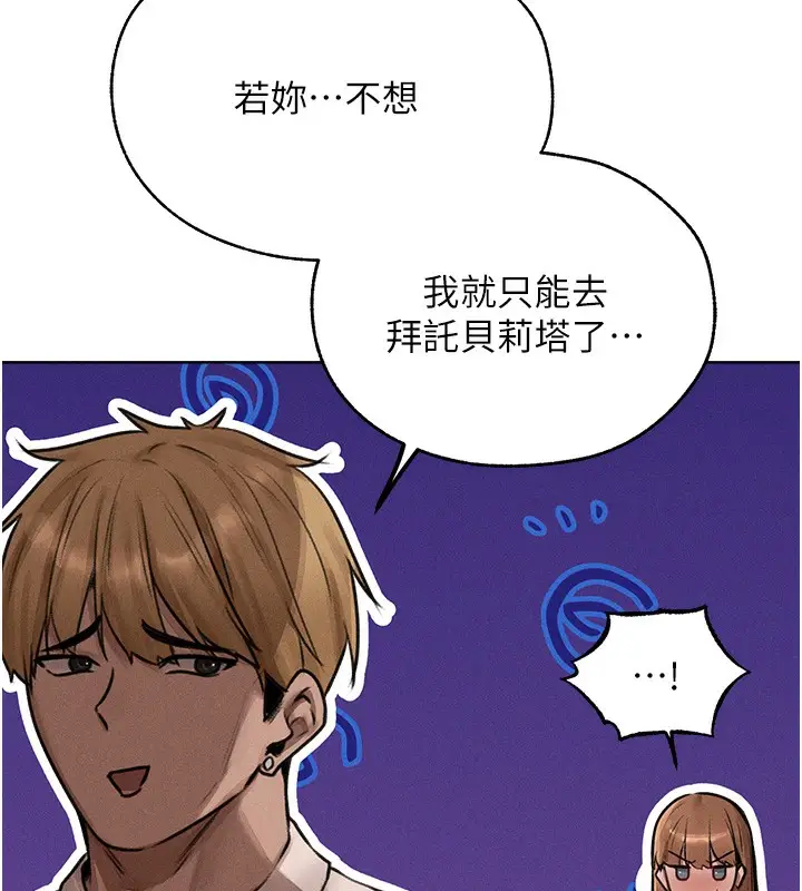 漫画《异界猎妻人》第83话第144张图
