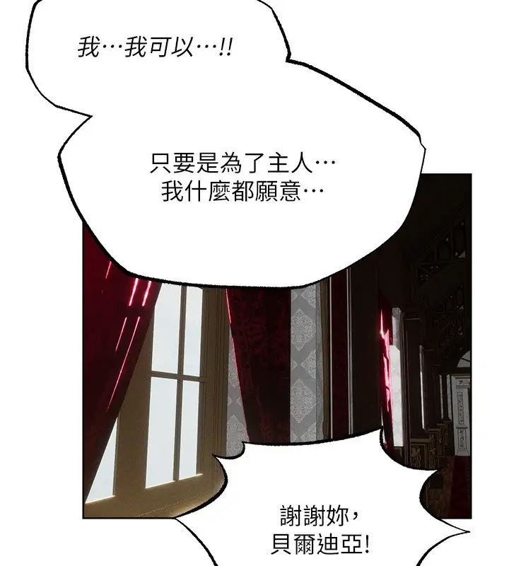 漫画《异界猎妻人》第83话第146张图