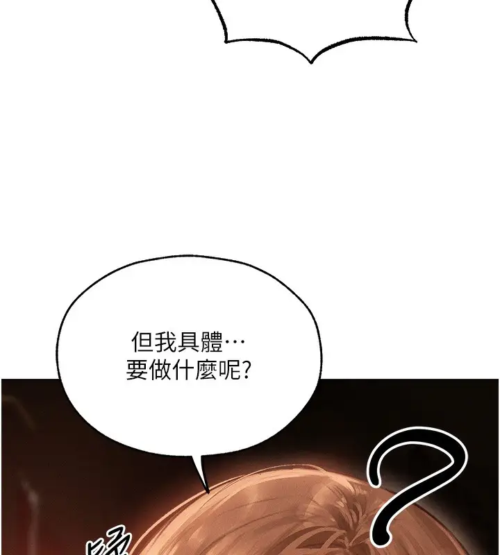 漫画《异界猎妻人》第83话第147张图