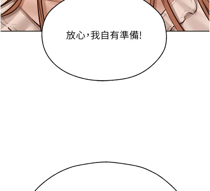漫画《异界猎妻人》第83话第149张图