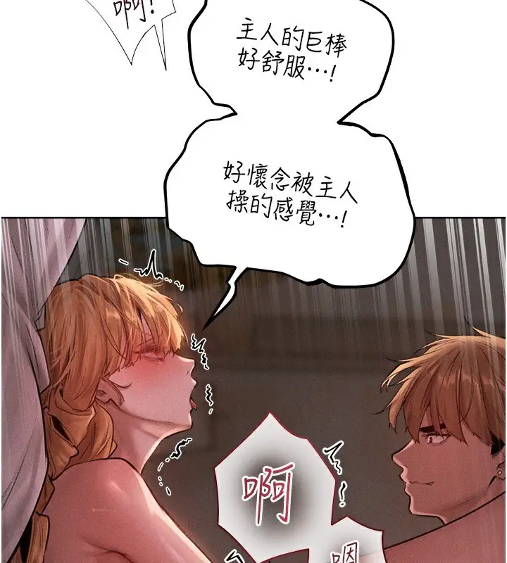 漫画《异界猎妻人》第83话第2张图