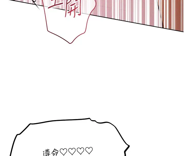 漫画《异界猎妻人》第83话第20张图