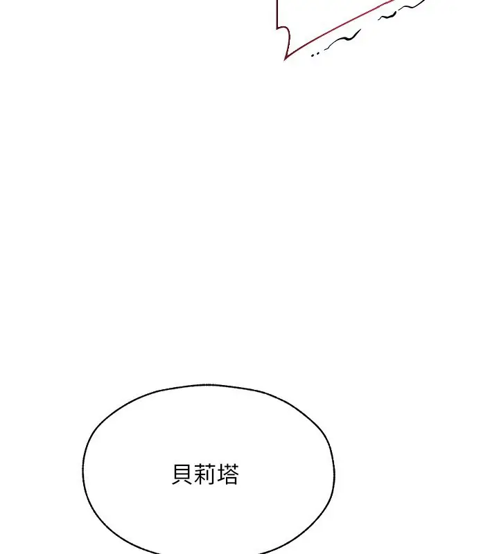 漫画《异界猎妻人》第83话第27张图
