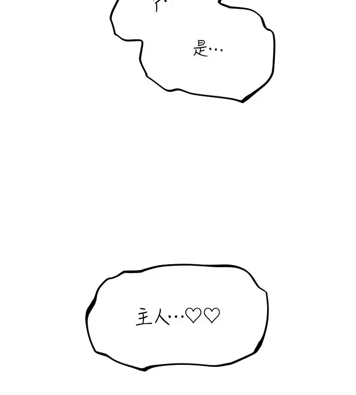 漫画《异界猎妻人》第83话第33张图