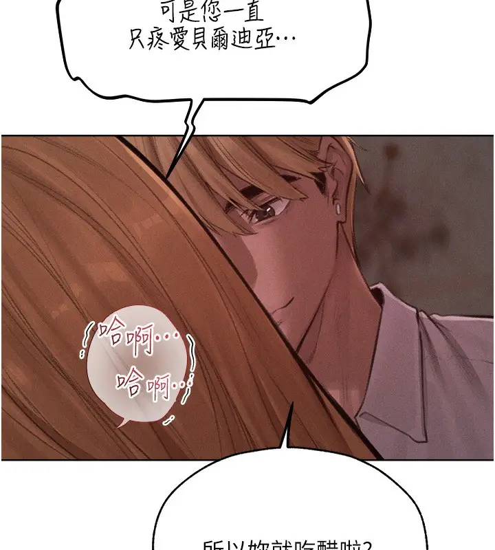 漫画《异界猎妻人》第83话第5张图