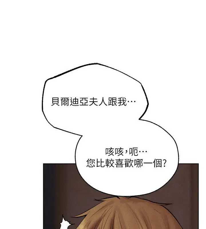 漫画《异界猎妻人》第83话第58张图