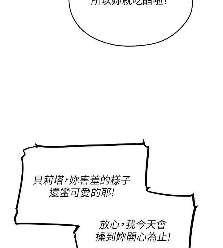 漫画《异界猎妻人》第83话第6张图