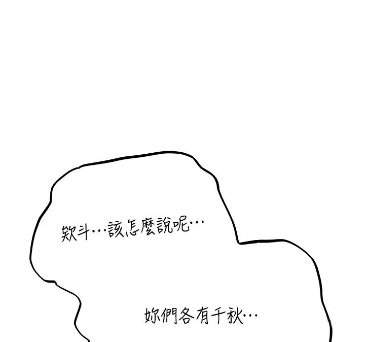 漫画《异界猎妻人》第83话第60张图